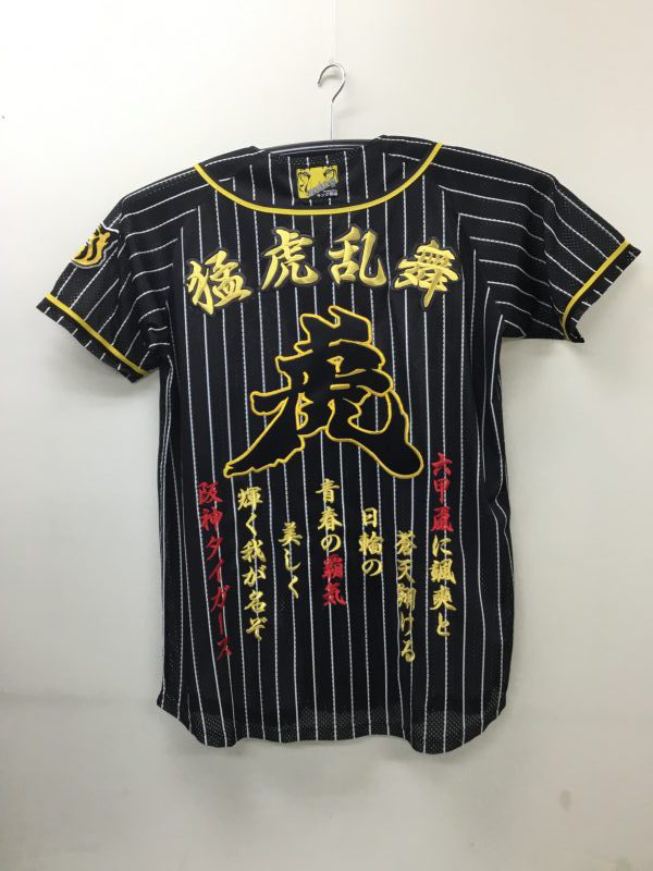 阪神タイガースのユニフォームなら 猛虎の刺繍工房 キング刺繍 Bu 0929